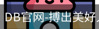 DB体育